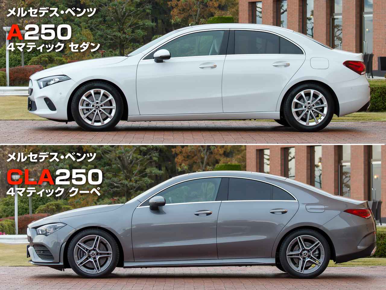 絶対比較 メルセデス ベンツ Aクラスセダンとclaクーぺ 同じffベースのサルーンだがここが異なる Webモーターマガジン 自動車情報サイト 新車 中古車 Carview
