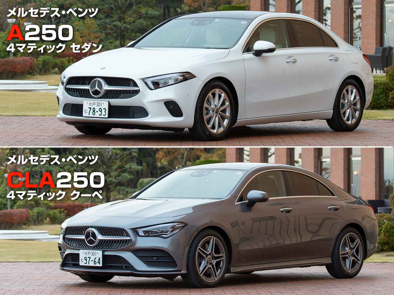 絶対比較 メルセデス ベンツ Aクラスセダンとclaクーぺ 同じffベースのサルーンだがここが異なる Webモーターマガジン 自動車情報サイト 新車 中古車 Carview