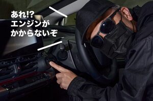 車両盗難を防ぐ、データシステムのカースティールブロッカー SOS820は愛車を守る第2の鍵