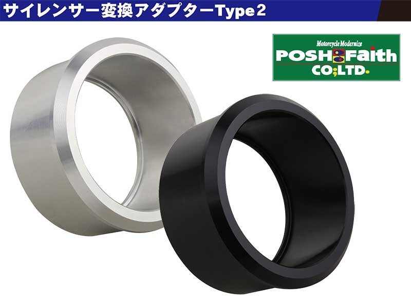 汎用サイレンサーの取り付け調整に！「サイレンサー変換アダプターType2」がポッシュフェイスから発売