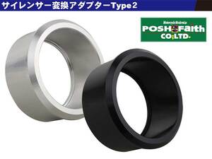 汎用サイレンサーの取り付け調整に！「サイレンサー変換アダプターType2」がポッシュフェイスから発売