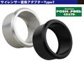 汎用サイレンサーの取り付け調整に！「サイレンサー変換アダプターType2」がポッシュフェイスから発売