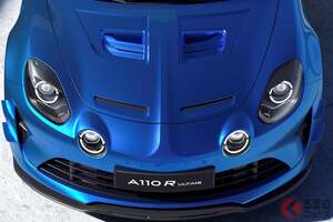 5200万円!? 1.8リッターエンジンで「325馬力」×2人乗りの究極モデル！ アルピーヌ「A110 R ULTIME」登場！  世界限定110台の特別なクルマとは