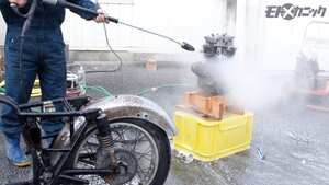 [バイクメンテDIY] 水没被害から復活する? エンジン分解前に高性能ケミカルで徹底洗浄!