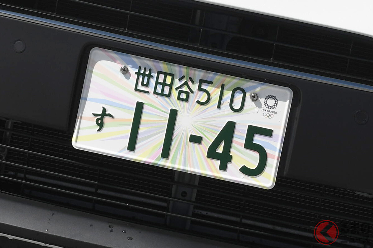 東京2020ナンバー終了！ 申込件数289万超も9割は軽自動車！ 「再交付ナシ」盗難には厳重注意！