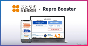 SOMPOダイレクト「おとなの自動車保険」、サイトスピード改善ツール「Repro Booster」導入…表示速度向上