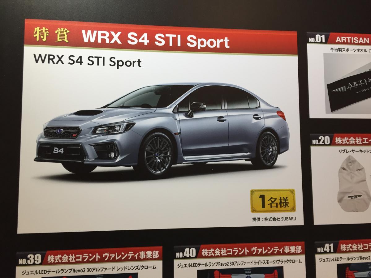 スバル WRX S4 STI Sportが当たるかもかも～？ アンケートに答えて豪華賞品をゲット！【東京オートサロン2019】