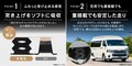 ハイエース乗りに朗報！ 段差の「ドンッ」を吸収する専用バンプラバー