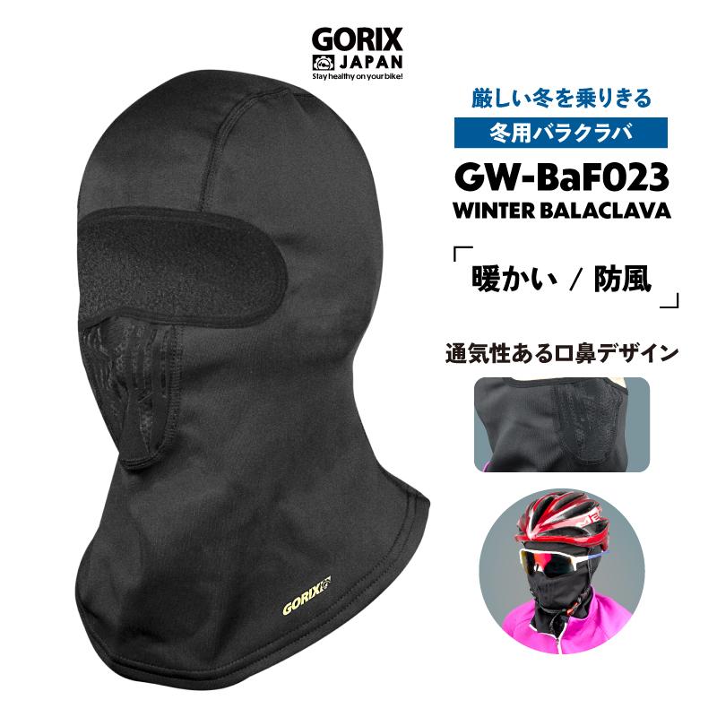 バイクでも威力を発揮！ 裏起毛で暖かく顔全体をガードする「冬用バラクラバ」が GORIX から発売！