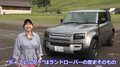 【動画】竹岡圭の今日もクルマと「ランドローバー ディフェンダー」（2020年9月放映）