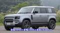【動画】竹岡圭の今日もクルマと「ランドローバー ディフェンダー」（2020年9月放映）