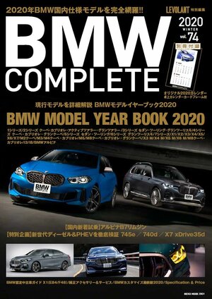 「BMWコンプリート 2020 WINTER Vol.74」が卓上カレンダー付で本日発売！