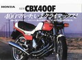 [’81-]ホンダ CBX400F：ヨンヒャク4気筒バトル堂々の最後発！【青春名車オールスターズ】