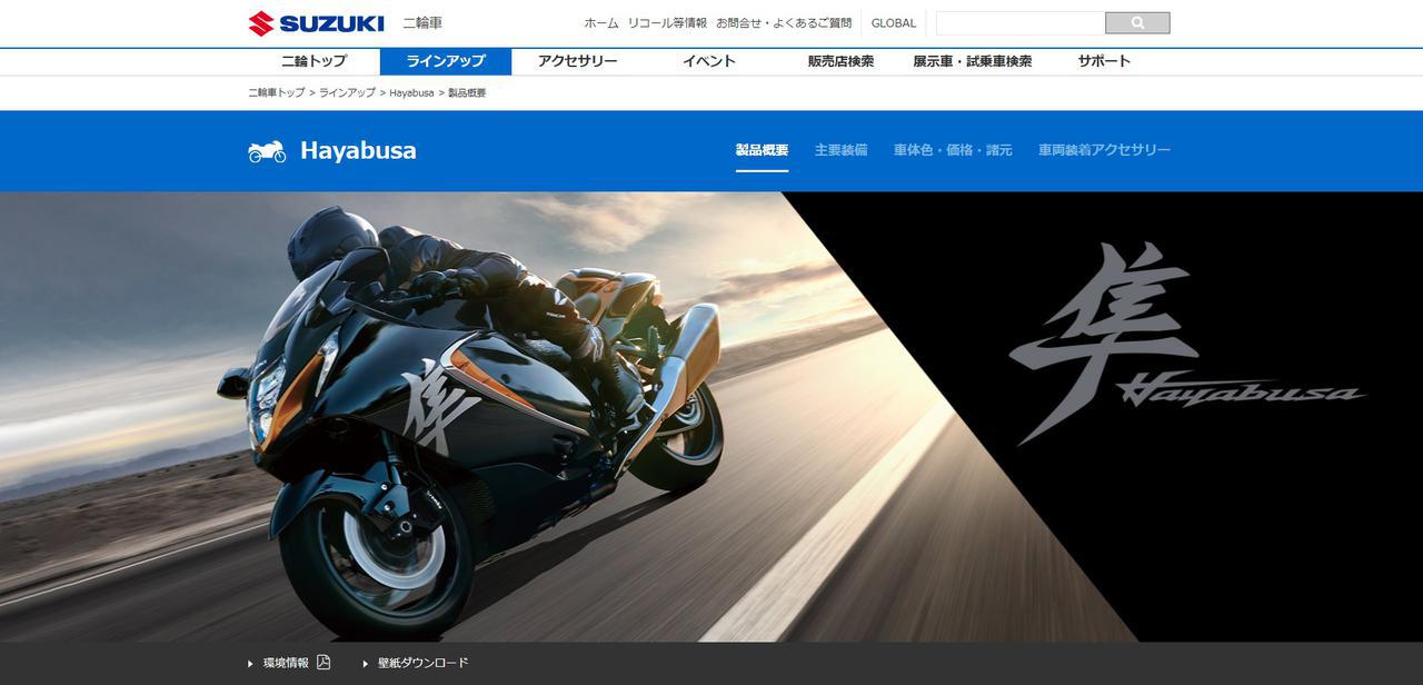 日本仕様や価格発表で新型 隼 ハヤブサ の全情報が出揃った スズキは隼スペシャルサイトも新たにオープン Suzuki Hayabusa まとめ Webオートバイ 自動車情報サイト 新車 中古車 Carview