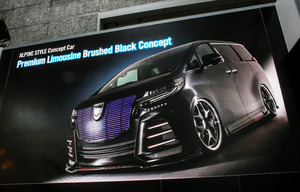 アルパインスタイルが特別な内外装を施した4車種の限定モデルを発表【大阪オートメッセ2020】