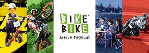 ツインリンクもてぎ 初夏のバイクフェス「BIKE BIKE Active Festival」6/8(土)・9(日)開催