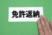 50代以上のシニア女性で「運転免許の自主返納」に肯定的な人の割合は？