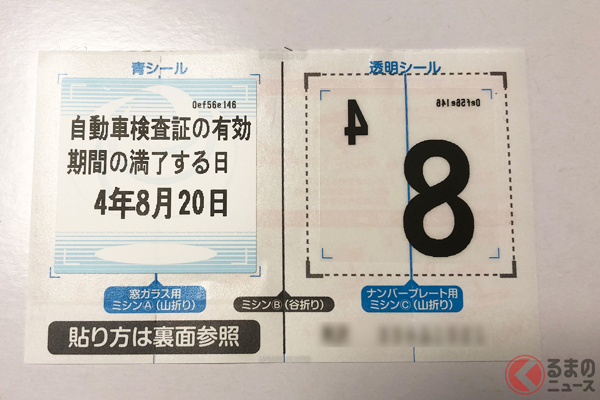 運転手の頭上に シールを貼る 方針に これで忘れない 車の 車検ステッカー 位置を23年1月から変更へ 変えた理由はなに くるまのニュース 自動車情報サイト 新車 中古車 Carview