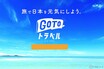 最安値で13万円...　GoToトラベルの合宿免許、バイクは対象になる？