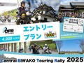 今年は9/20より開催！ 琵琶湖一周ツーリングラリーイベント「CBTR2025」のエントリー受付が開始