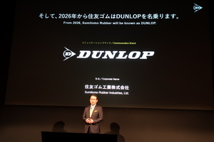 【大谷翔平選手からもメッセージ】コミュニケーションブランドを『ダンロップ』に統一！住友ゴム工業がグローバル展開を加速