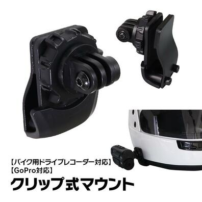 MAXWIN からヘルメットにドライブレコーダーやアクションカメラを固定できる汎用ステー「BDVR-OP11」が登場！
