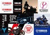 【ヤマハ】大阪・東京・名古屋モーターサイクルショーの出展概要を発表！「ヤマハと遊ぼう」テーマに注目モデル登場
