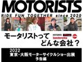 モータリスト合同会社が大阪・東京モーターサイクルショーへ出展！ 予告動画を公開（動画あり）