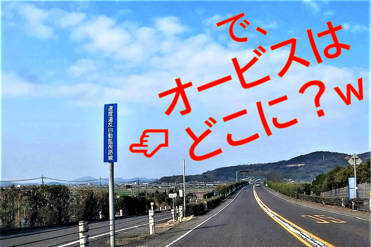 オービス 固定式 なんてもういらない 警察がオービス撤去ポイントに 事前警告板だけ残す理由 とは Motorfan 自動車情報サイト 新車 中古車 Carview