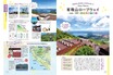 北海道から九州まで、手軽に行ける雲上リゾート＆展望台を紹介！ 絶景ガイドブック『天空テラス週末さんぽ』発売中。
