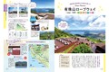 北海道から九州まで、手軽に行ける雲上リゾート＆展望台を紹介！ 絶景ガイドブック『天空テラス週末さんぽ』発売中。