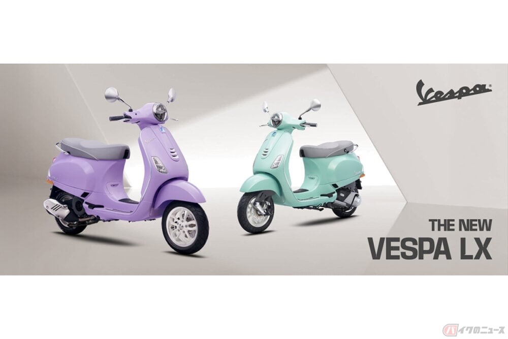 原付二種スクーターの中でも最上級のオシャレさ!! ベスパ「LX125」2025年モデル発売 ところで「LX」ってどんな意味??