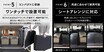 ジムニー車内を完全フラット化！車中泊にぴったりな専用マット クラフトワークス