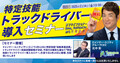 人手不足解消に「外国人トラック運転士」の就労を許可！　これで万事解決とはいかない就労への高いハードル