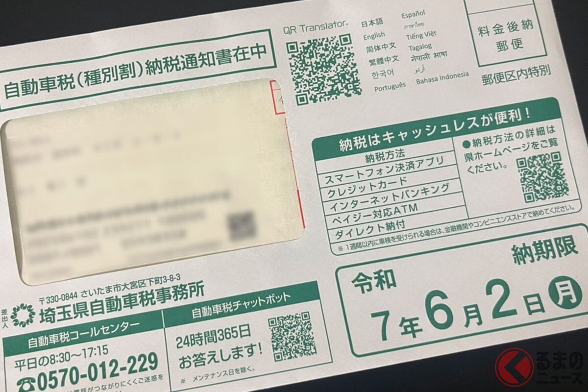 “税金”高すぎ！「自動車税」うっかり払い忘れると一体どうなる？ 期日内に納付しないとかなりヤバい… 一刻も早く納めたほうが良いワケとは