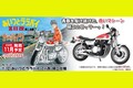漫画「あいつとララバイ」菱木研二仕様のカワサキ・ZIIが アオシマから1/12スケールプラモデルで登場！2025年11月発売