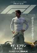映画『F1®／エフワン』に登場するIWCの時計を徹底解説！──ブラピやダムソン・イドリス、ハビエル・バルデムが身につけるモデルは？