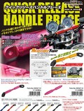 ポッシュフェイスのアルミ削り出しパーツに新色「ピンク」がフルラインナップ！