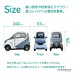 60万円台で乗れる超小型EV自動車「EV-eCo」が販売開始！　車検不要・車庫証明不要・ガソリン不要