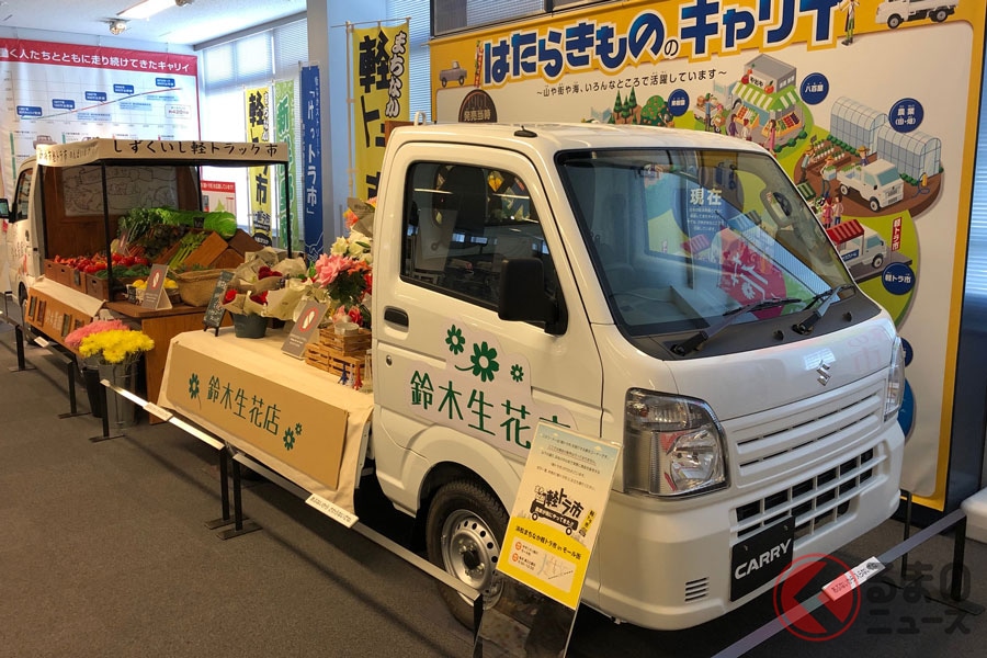 ホンダ、軽トラ市場から撤退！ それでも販売続くスズキ軽トラ「キャリイ」が58年間売れ続けた理由とは？