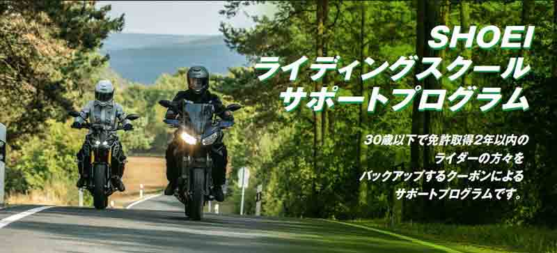 Shoei Gallery 各店で Shoei ライディングスクールプログラム がスタート バイクブロス 自動車情報サイト 新車 中古車 Carview