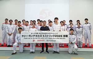 ホンダ学園、初代シビックでモンテカルロラリーに参戦　ドライバーに佐藤琢磨選手を起用