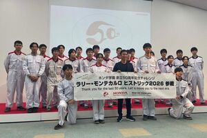ホンダ学園の学生チーム『兆』が、ラリー初挑戦の佐藤琢磨擁し”ラリー・モンテカルロ・ヒストリック”参戦決定。目標はゴール？　やっぱり”一番”？