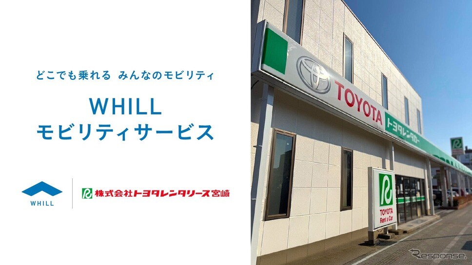 近距離モビリティ「WHILL」、トヨタレンタカーとのセット貸出を10月21日開始…宮崎県内初