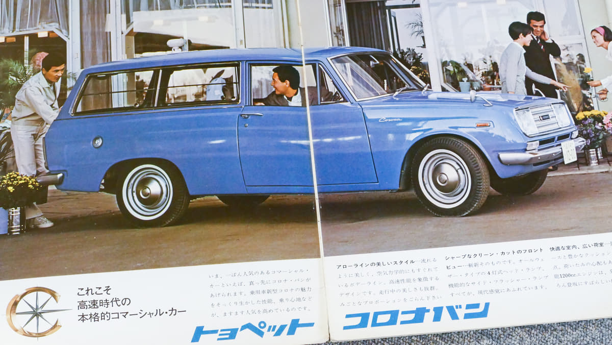 コロナバン カリーナバン クラウンバン どうしてそんなにバンだらけ 懐かしすぎるトヨタの 商用バン Auto Messe Web の写真 自動車情報サイト 新車 中古車 Carview