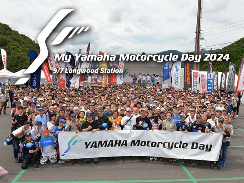 【ヤマハ】ヤマハファン・オーナーの交流イベント「My Yamaha Motorcycle Day 2024」を9/7に千葉のロングウッドステーションで開催！