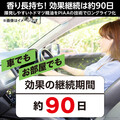 ドリンクホルダーの底に入れるだけ、消臭・芳香剤「PIAA 森の香りDe快適空間」3種類が発売