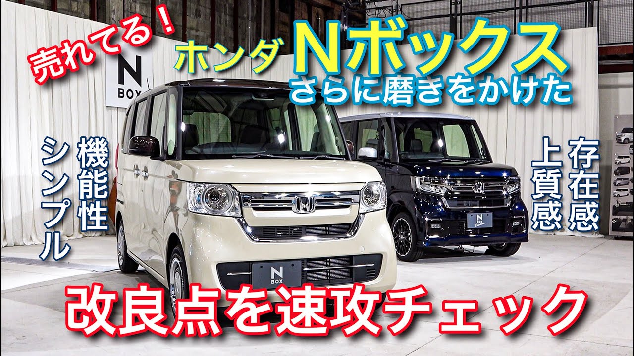 動画 N Box N Boxカスタムがマイナーチェンジ Newアイテム くるますく って何だ Driver Web 自動車情報サイト 新車 中古車 Carview