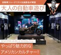 【ヨコハマホットロッドカスタムショー】やっぱり魅力的なアメリカンカルチャー！【九島辰也】