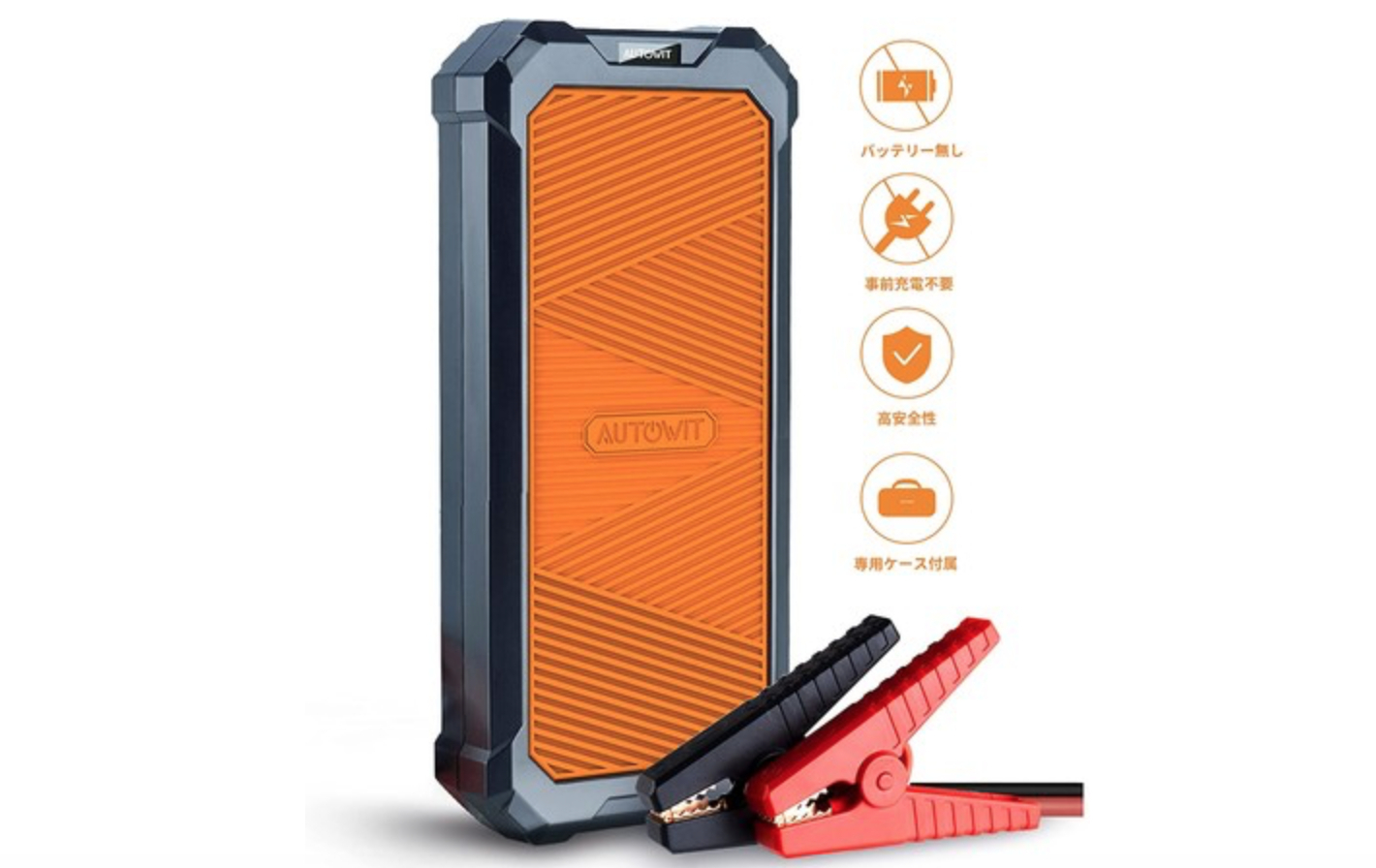 事前充電が不要！外部の気温にも左右されないAutowitのジャンプスターター「Super Cap2」（DIME） 自動車情報・ニュース